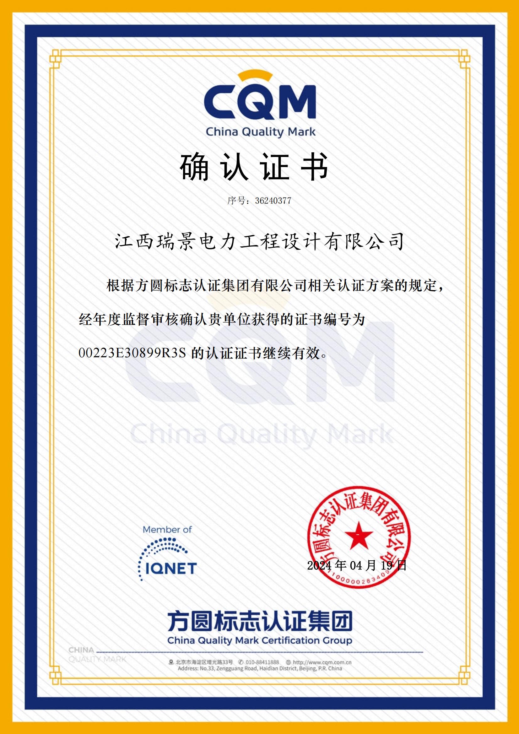 瑞景确认证书00223E30899R3S.jpg